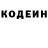 Codein напиток Lean (лин) armun bak